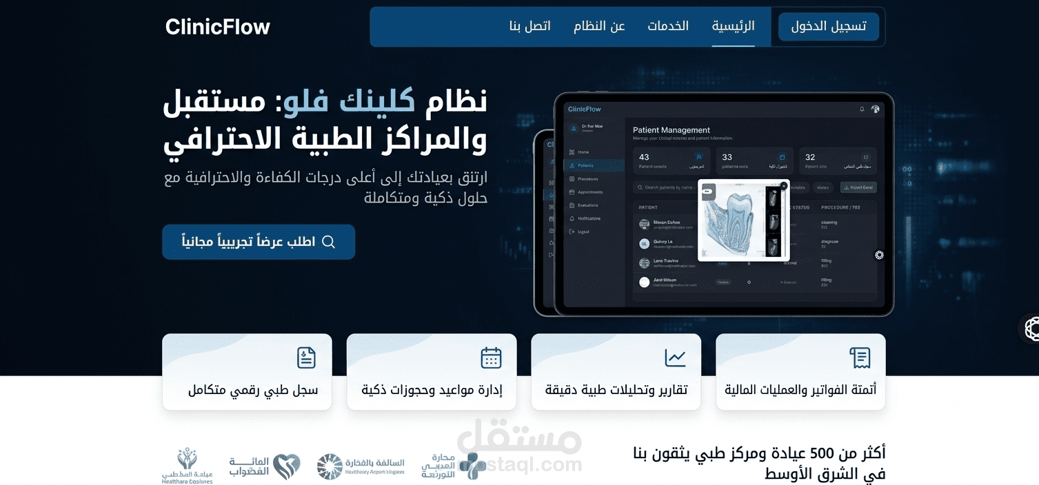 ادارة مواعيد عيادة اسنان تدريبية