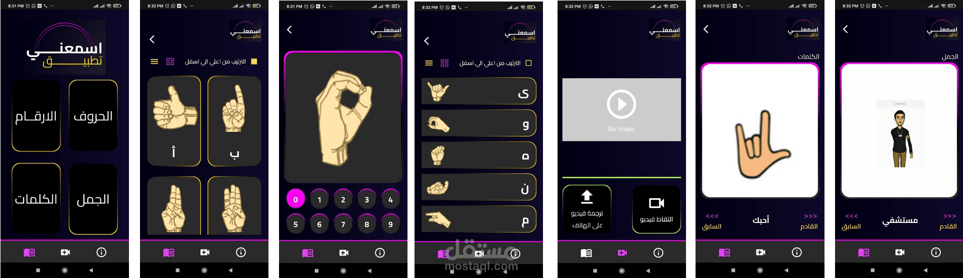 تطبيق اسمعنى