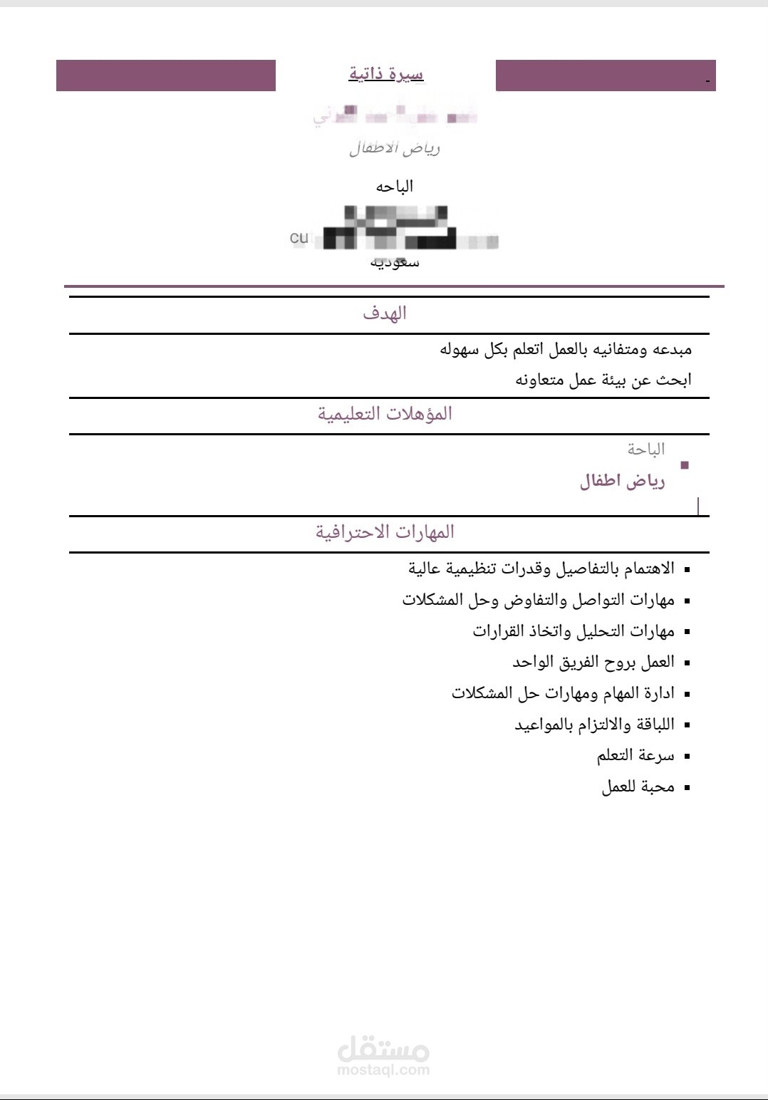 سيرة ذاتيه