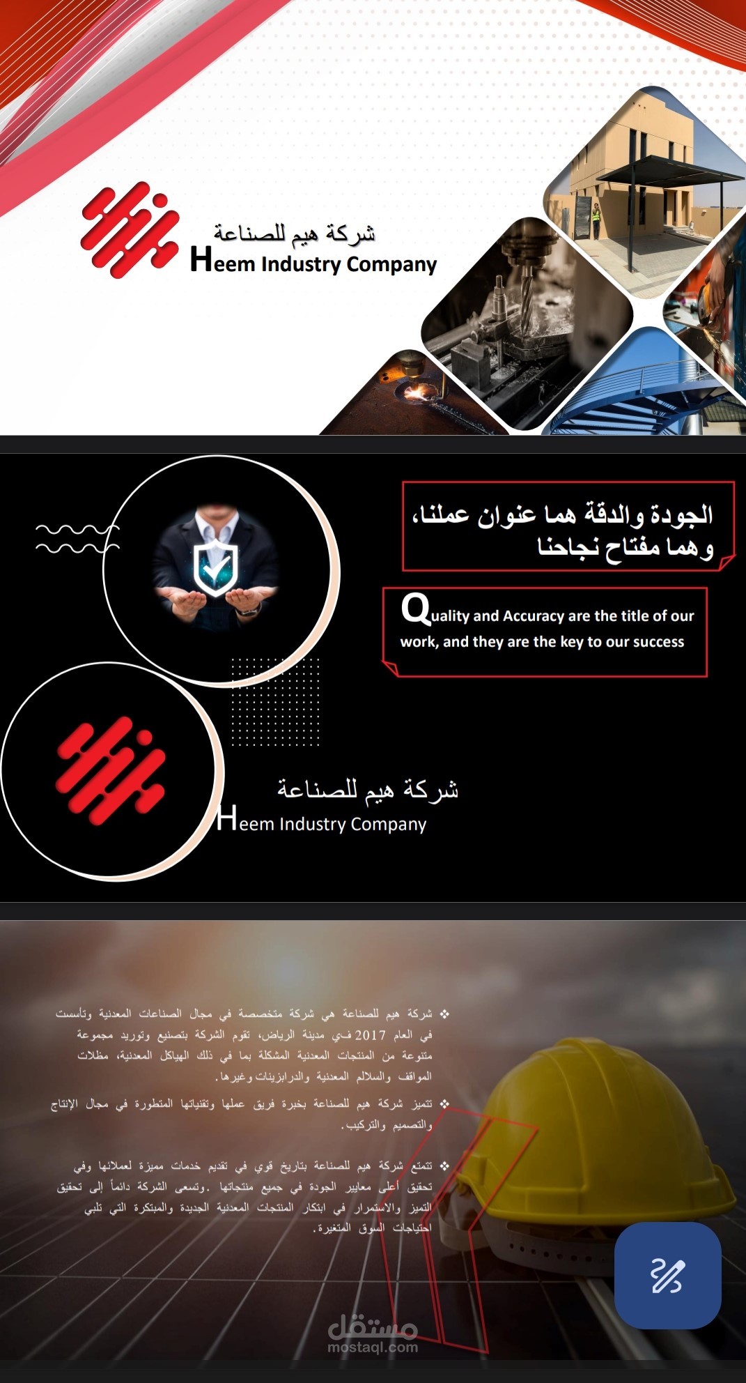 ملف تعريفي لشركة في الرياض