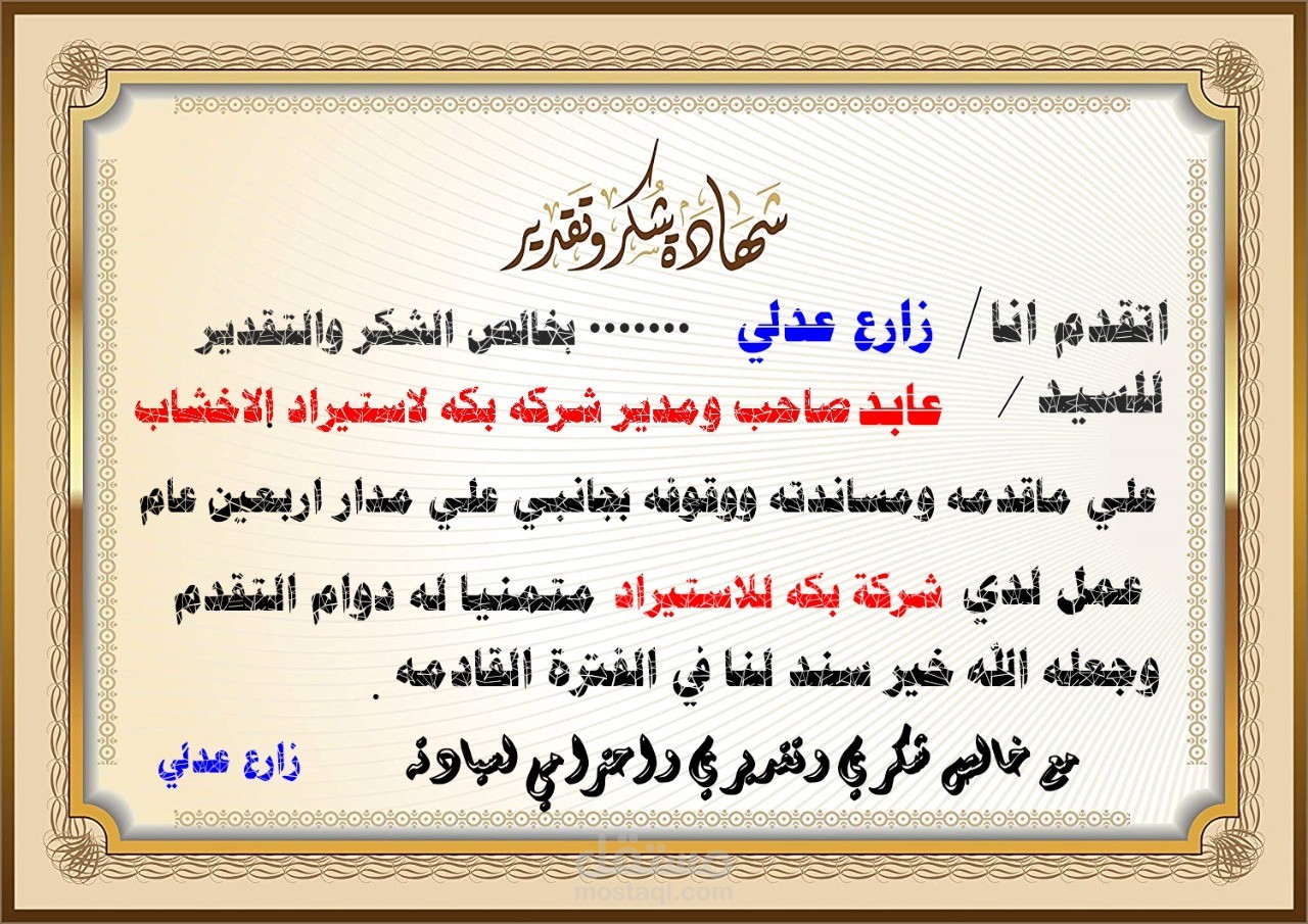 تصميم شهاده تقدير