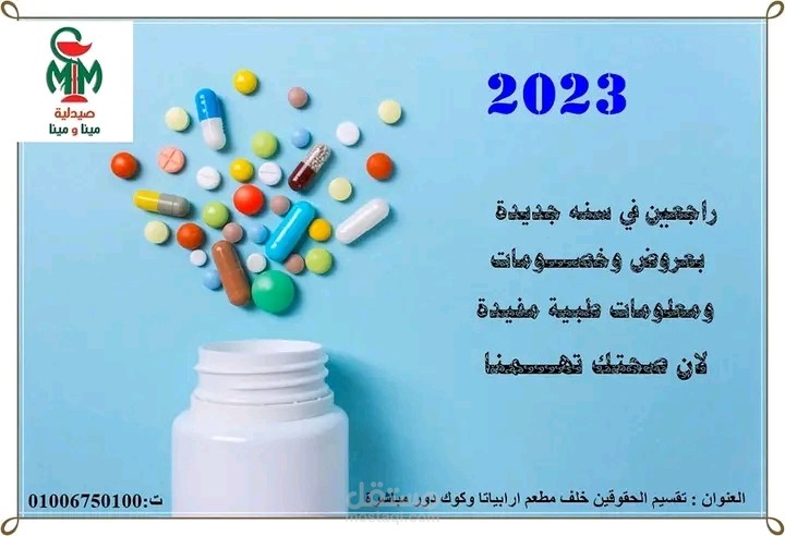 تصميم كارت دعايا للصيدليه