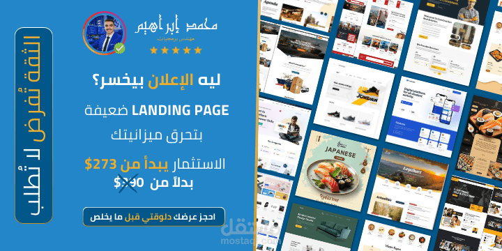 Landing Page تُوقِف نزيف الإعلانات وتُحوِّل الزائر لعميل