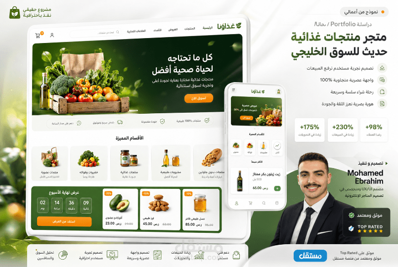 تصميم متجر غذائي Premium للسوق الخليجي بتجربة شراء عالمية عالية التحويل