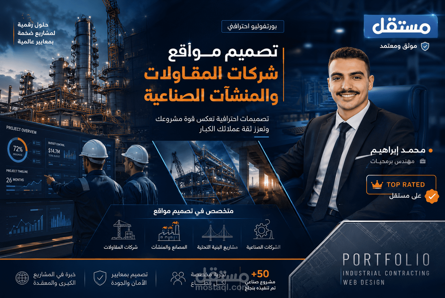 تصميم موقع شركة مقاولات صناعية احترافي | Corporate Industrial Website
