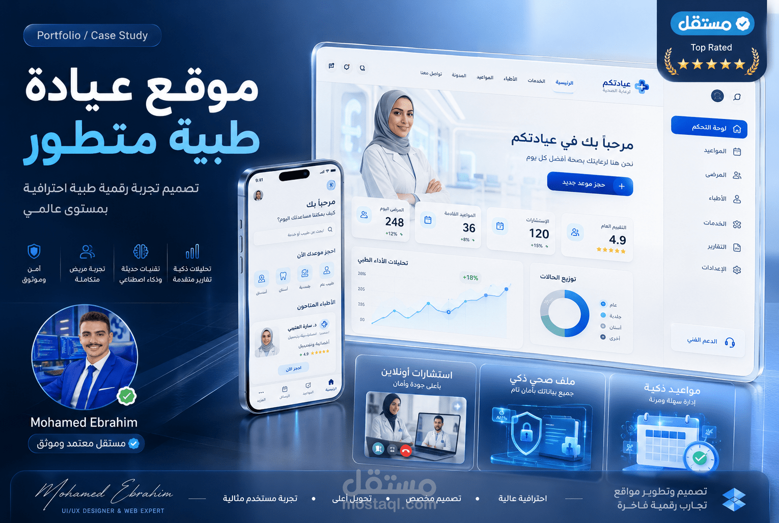 تصميم وتجربة UX/UI لموقع وموبايل أبلكيشن مركز طبي احترافي بمستوى عالمي