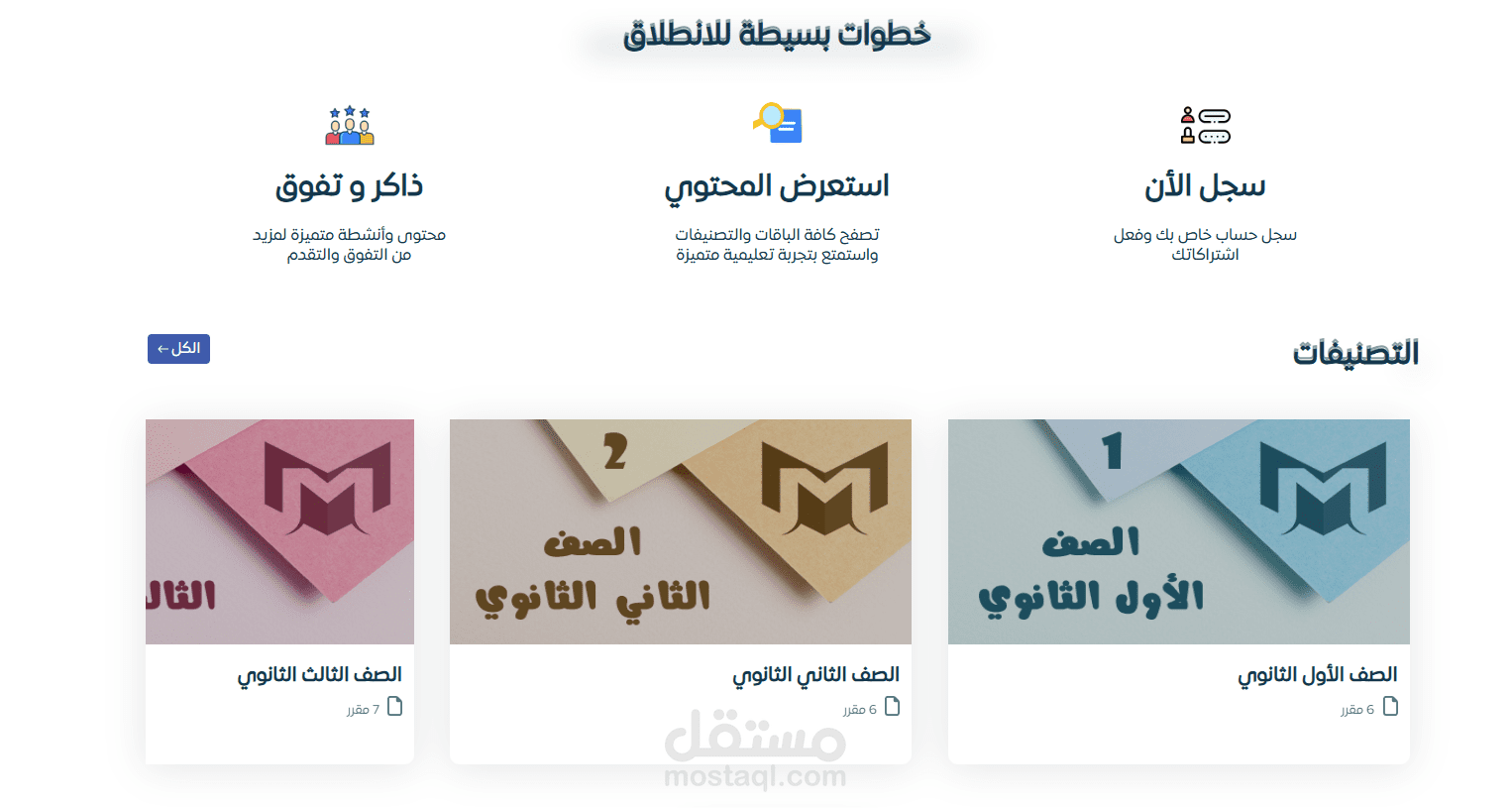 منصة تعليمية إلكترونية متكاملة