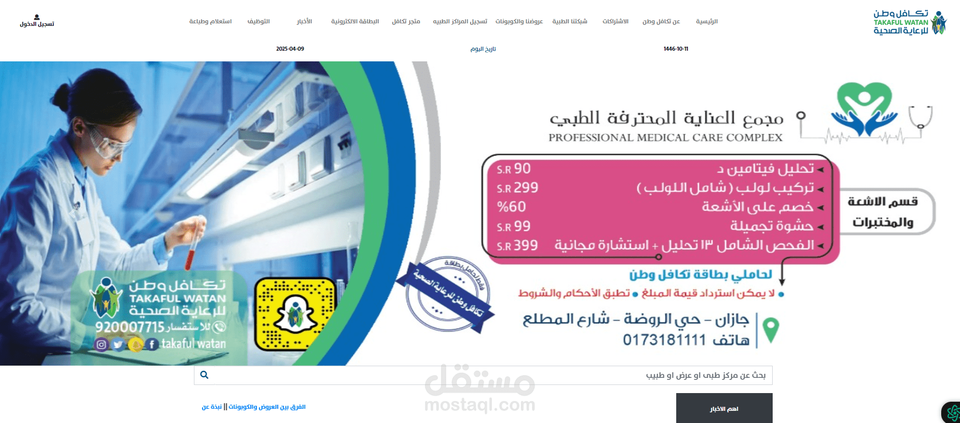تكافل وطن للرعاية الصحية السعودية