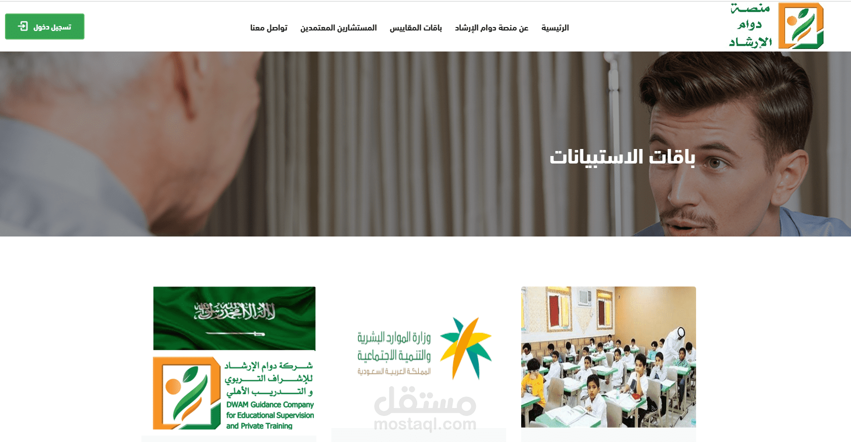 منصة للارشاد الاجتماعى بالمملكة العربية السعودية
