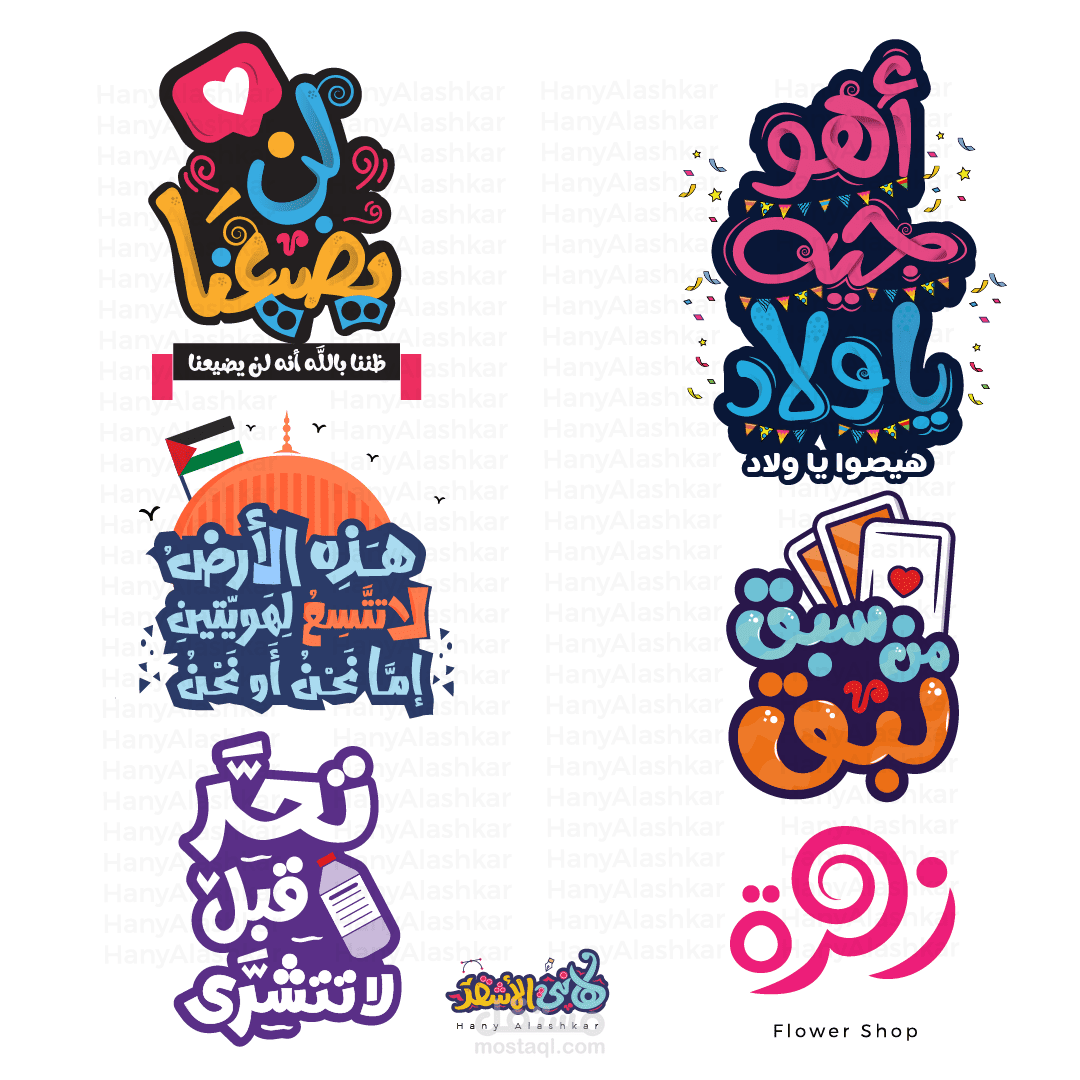 Arabic Typography Collection – تايبوجرافي عربي (V2)