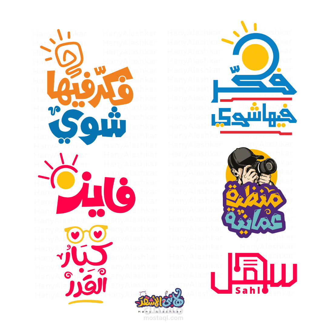 Arabic Typography Collection – تايبوجرافي عربي (V7)