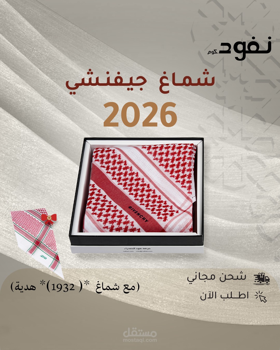 إدارة الحملات الإعلانية المدفوعة لبراند نفوذ للأشمغة والأزياء الرجالية