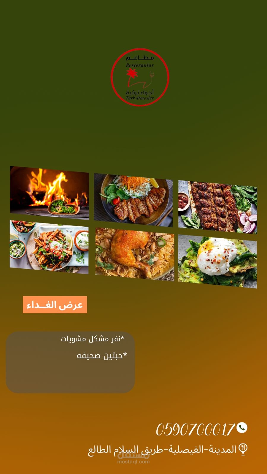 تصميم لمطعم