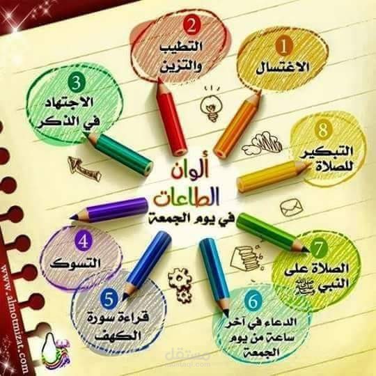 تصميم صورة (الطاعات في  يوم الجمعة)