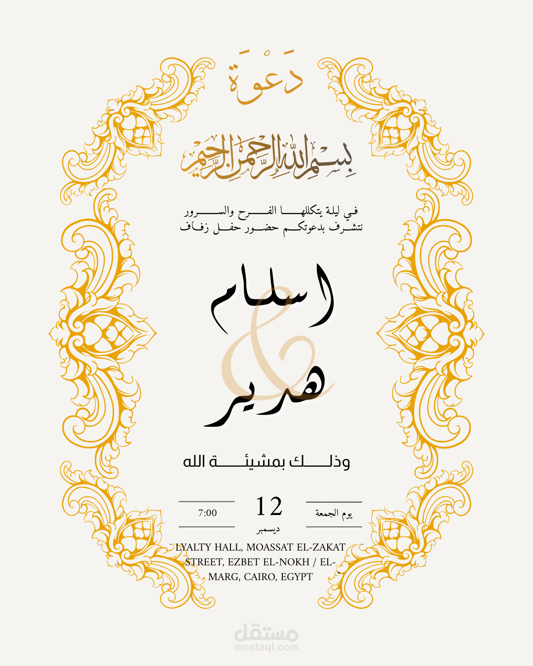 تصميم اي دعوة فرح او خطوبة او قراية فاتحه مع اختيار اي ديزاين تفضلوه