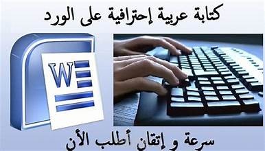 عمل اي تاسك او كتابة  علي الوورد