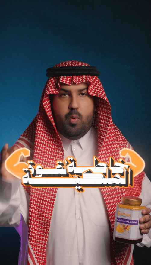 خلطة القوة الملكية