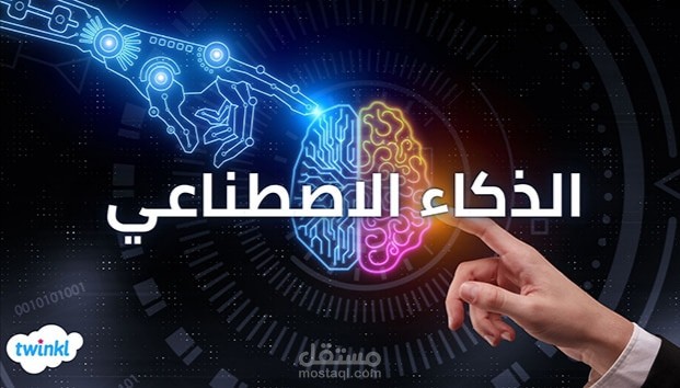 تصميم باستخدام الذكاء الاصطناعي
