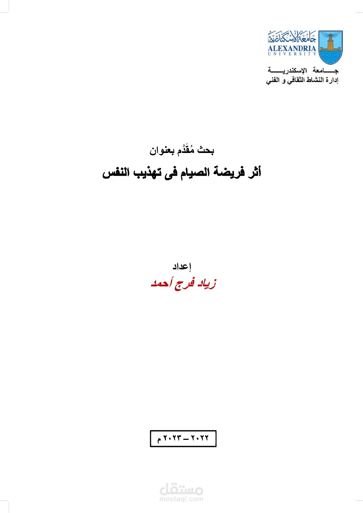 تأليف و كتابة وتنسيق بحث إسلامي