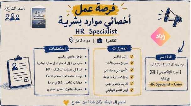 تصميم إعلانات وظائف احترافية وجذابة للسوشيال ميديا
