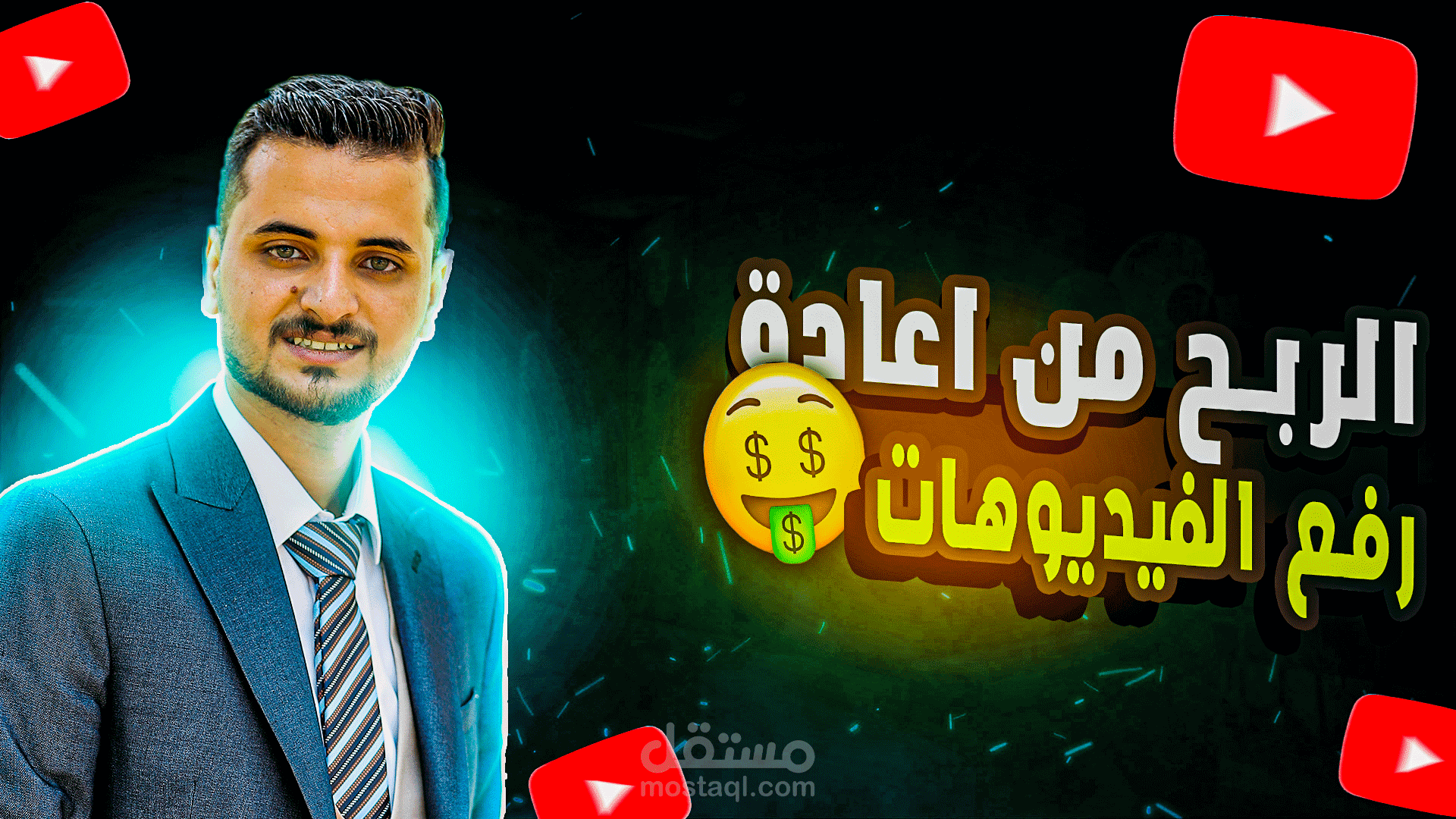 تصميم صورة مصغرة احترافيه