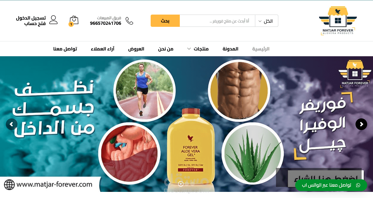 تطوير وإدارة موقع ووردبريس لمتجر إلكتروني متخصص في بيع منتجات التخسيس والمنتجات الطبيعية