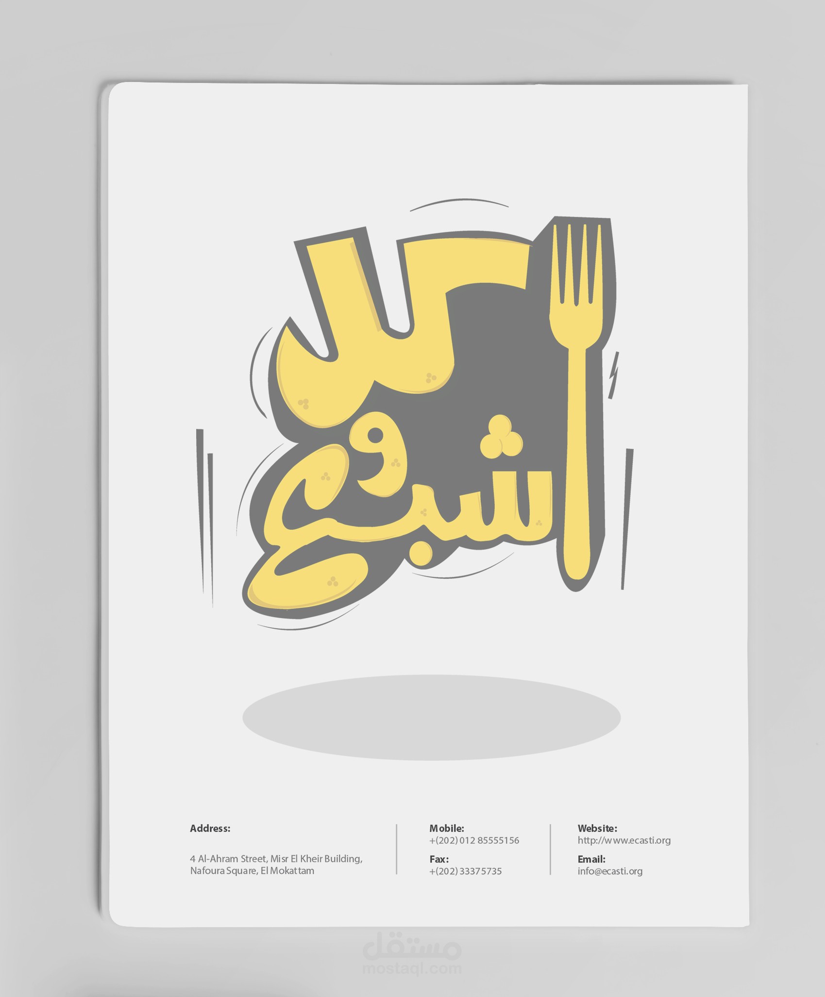 مطعم كل واشبع