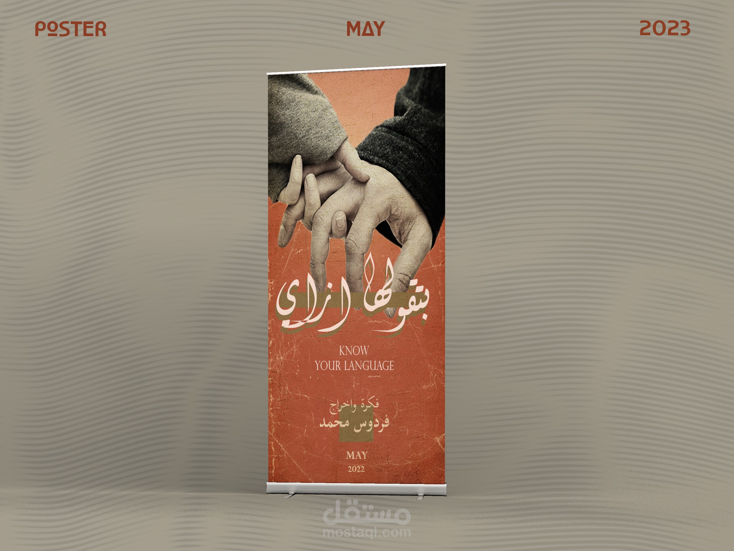 بوستر فيلم بقايا حكايا