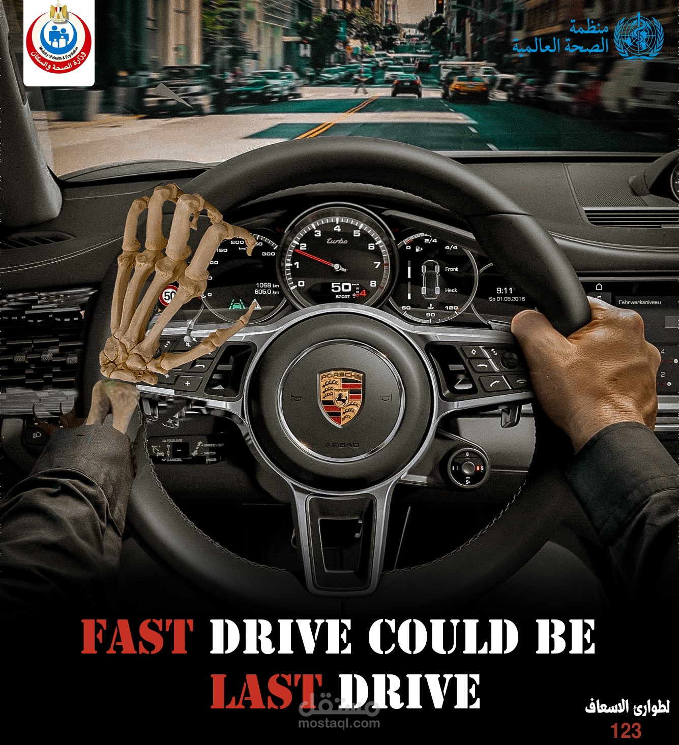 تصميم للتحذير من خطورة القيادة المتهورة