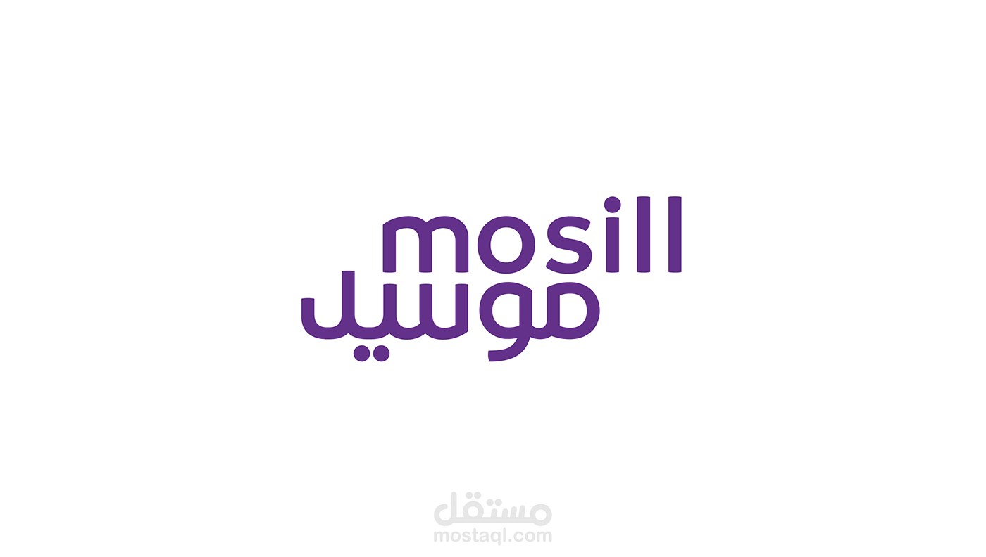 تصميم الهوية التجارية والبراندنج الخاص بمحلات "موسيل Mosill " بدولة قطر