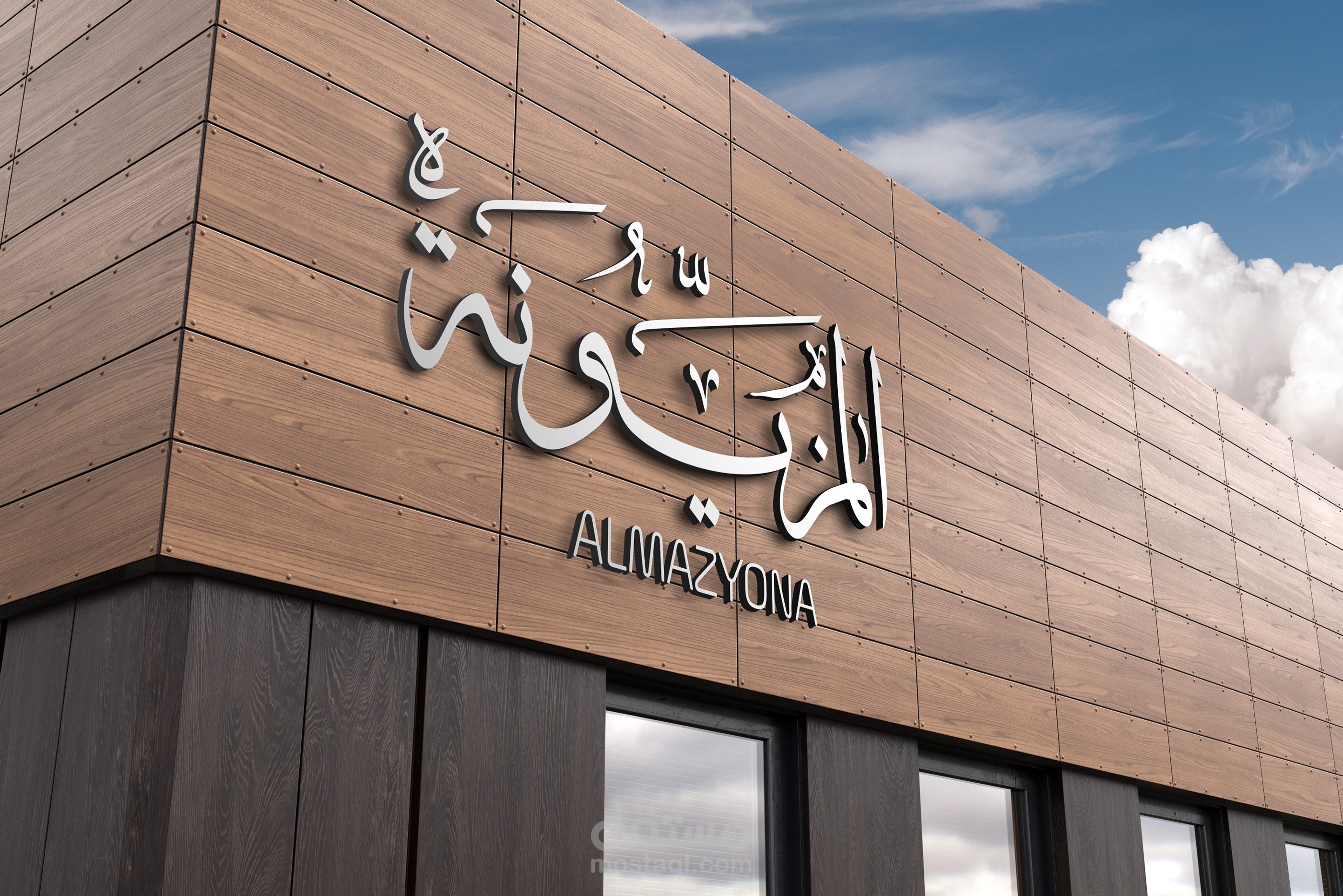 تصميم الهوية التجارية والبراندنج الخاص بمحلات "المزيونة " بدولة قطر