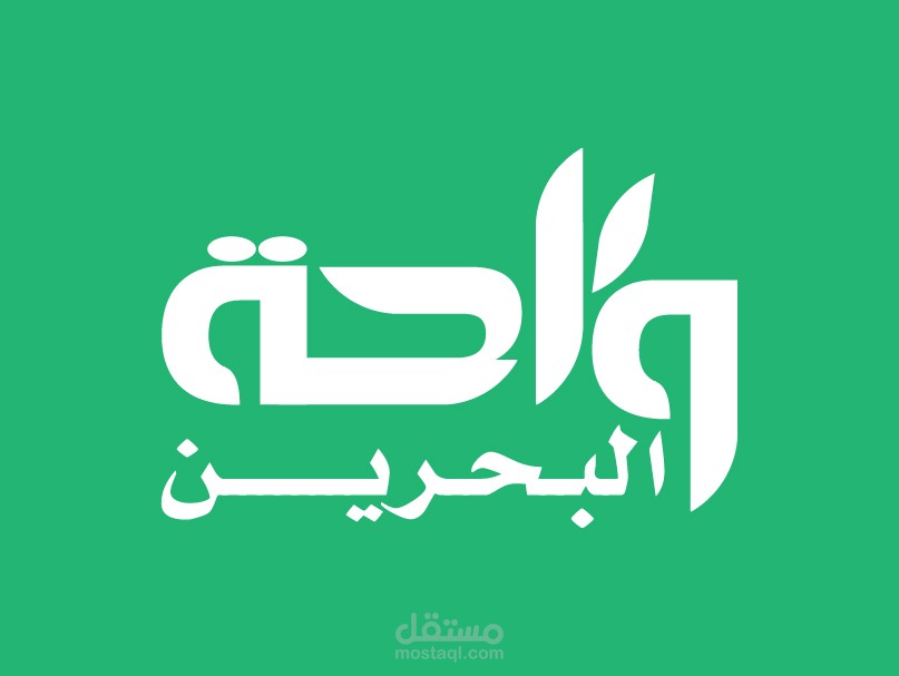 شعار واحد البحرين للدراسات