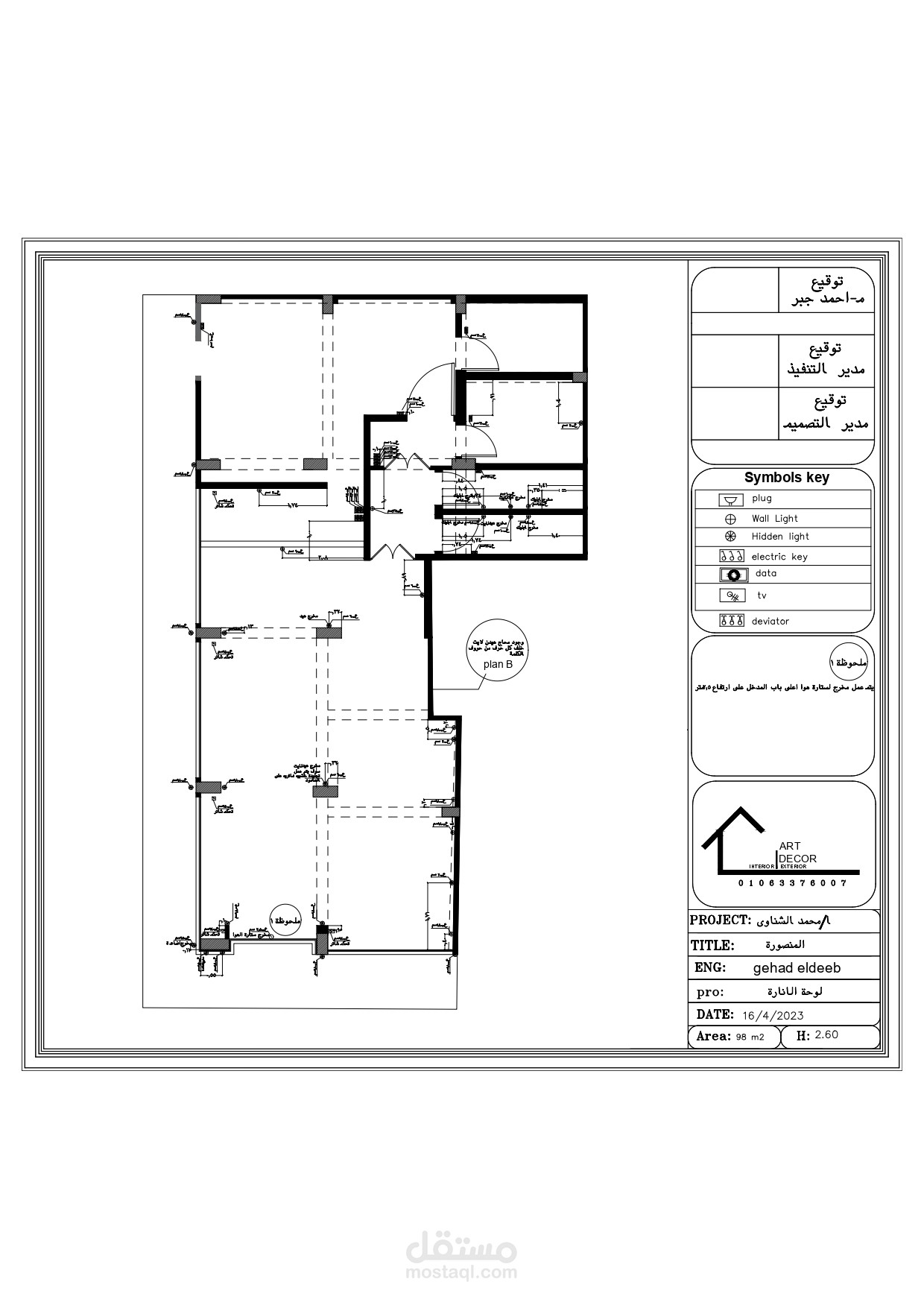 جزء من مخططات الفرش والكهرباء لمطعم بالمنصورة