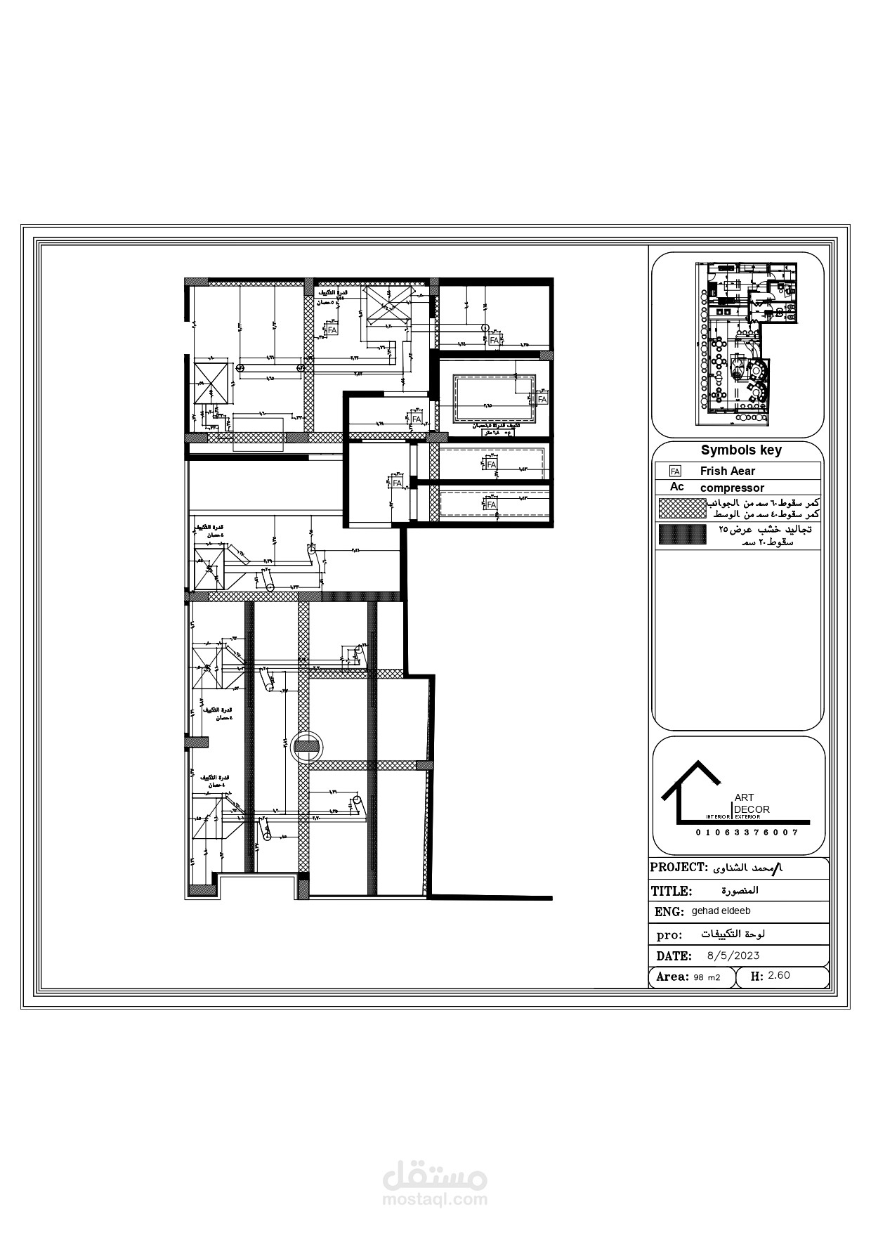لوحة تكييفات لسقف مطعم بالمنصورة