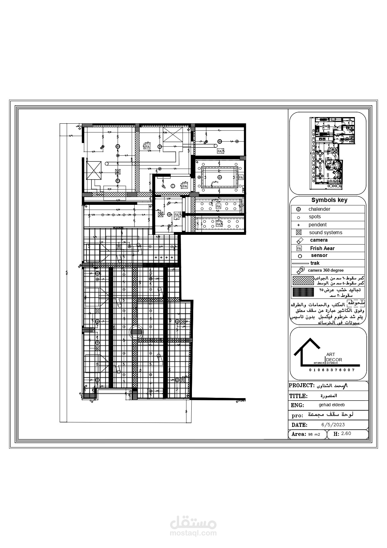 لوحة سقف مجمعة لمطعم بالمنصورة