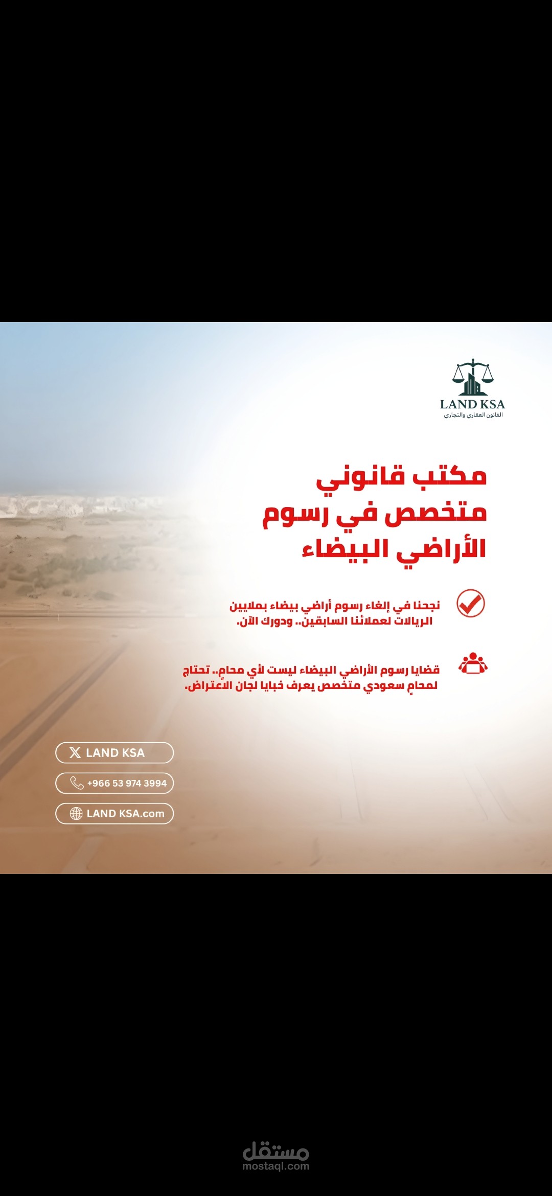 تصاميم لمكتب استشاري قانوني للأراضي البيضاء في السعودية