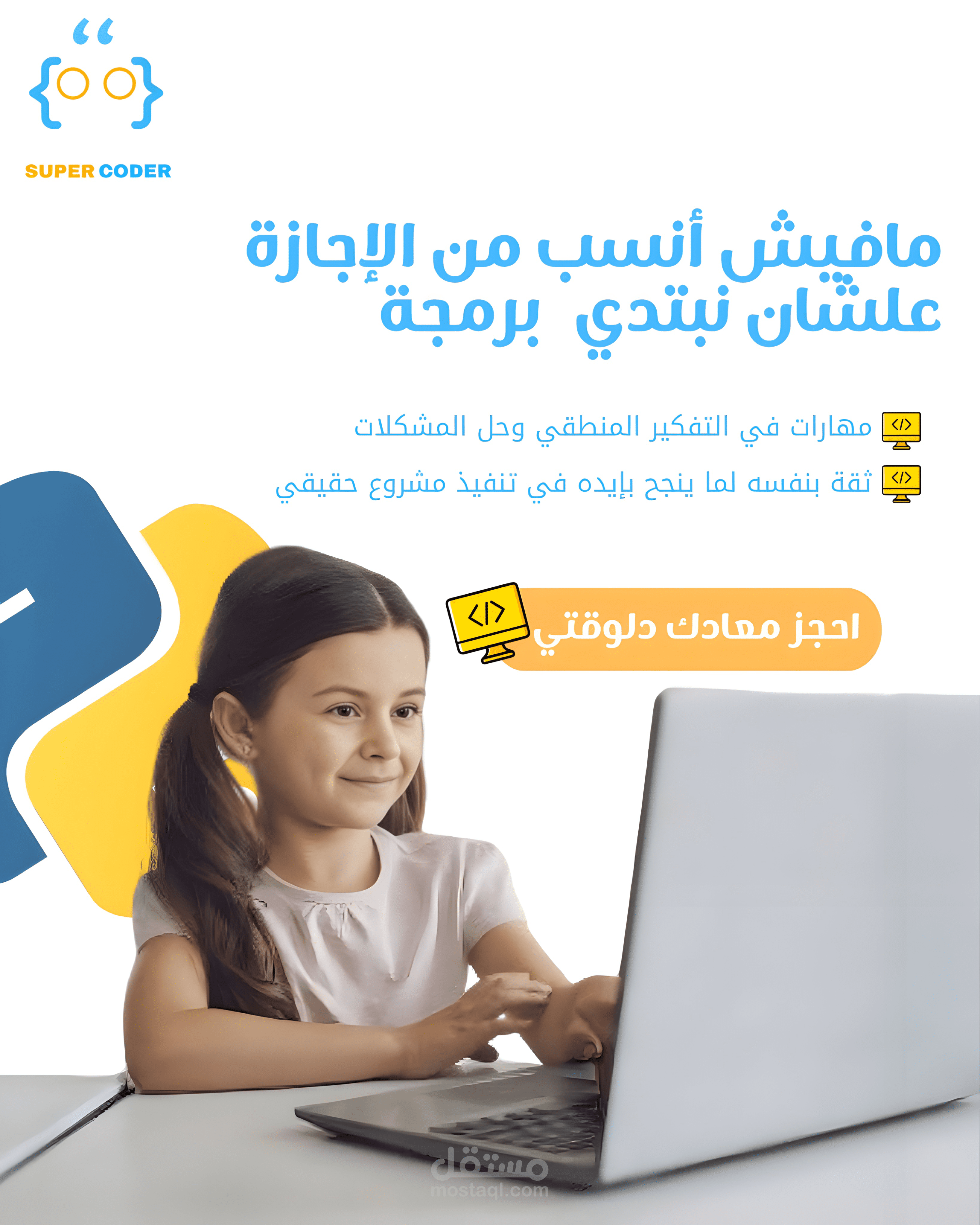 تصميم لمركز تعليمي للأطفال لتعليم البرمجة بمصر