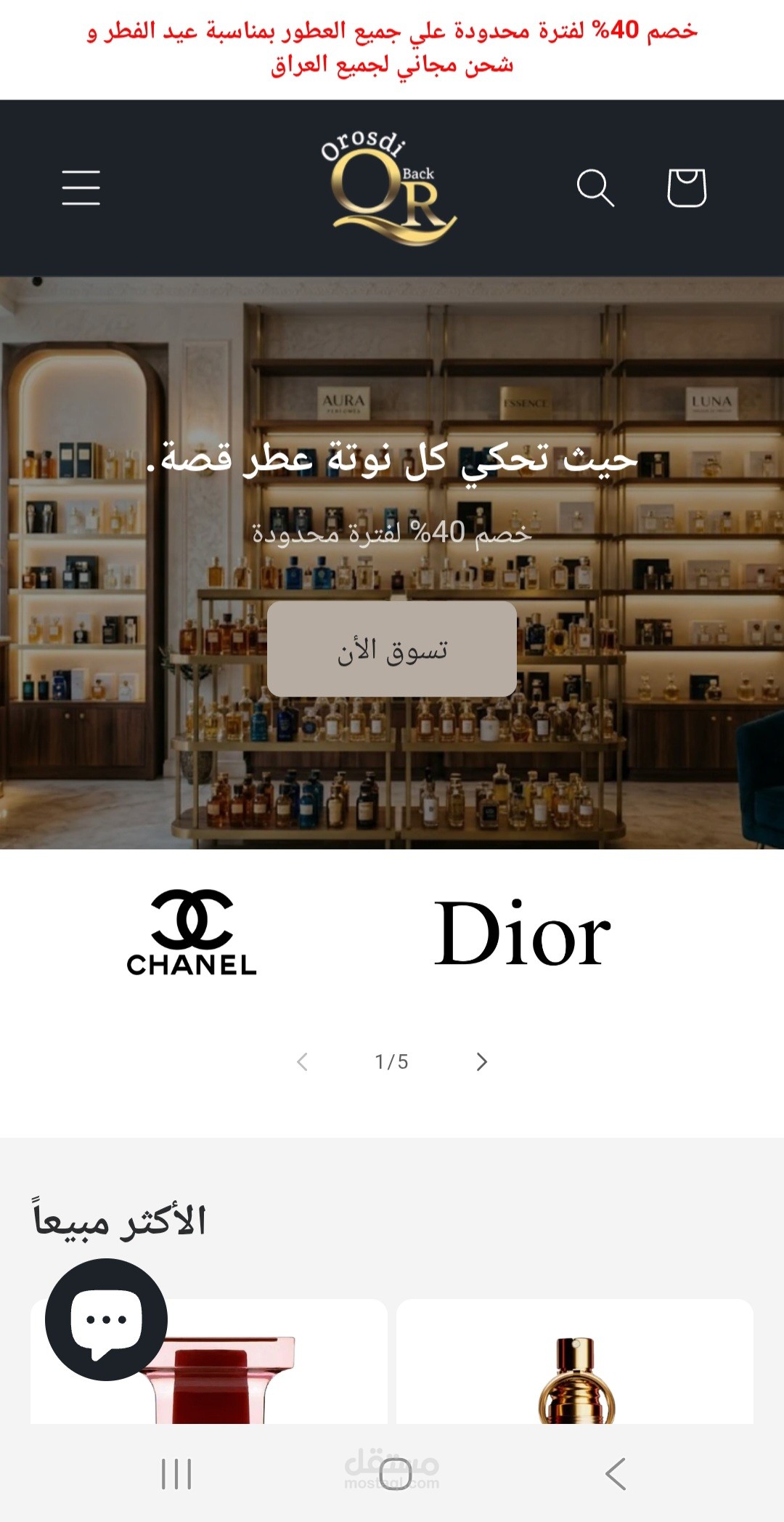 متجر عطور بالعراق