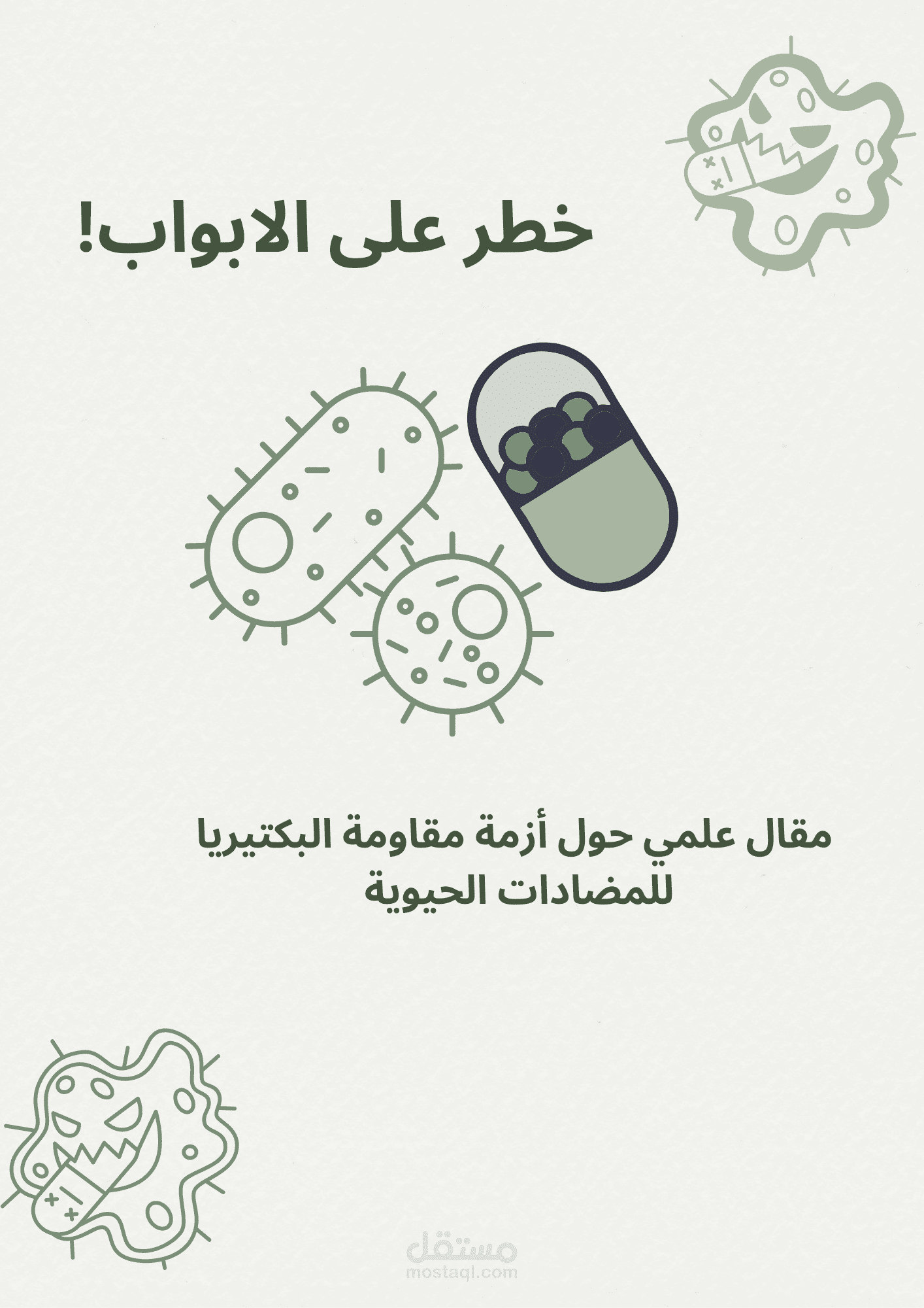 مقال علمى بعنوان  " خطر على الابواب"