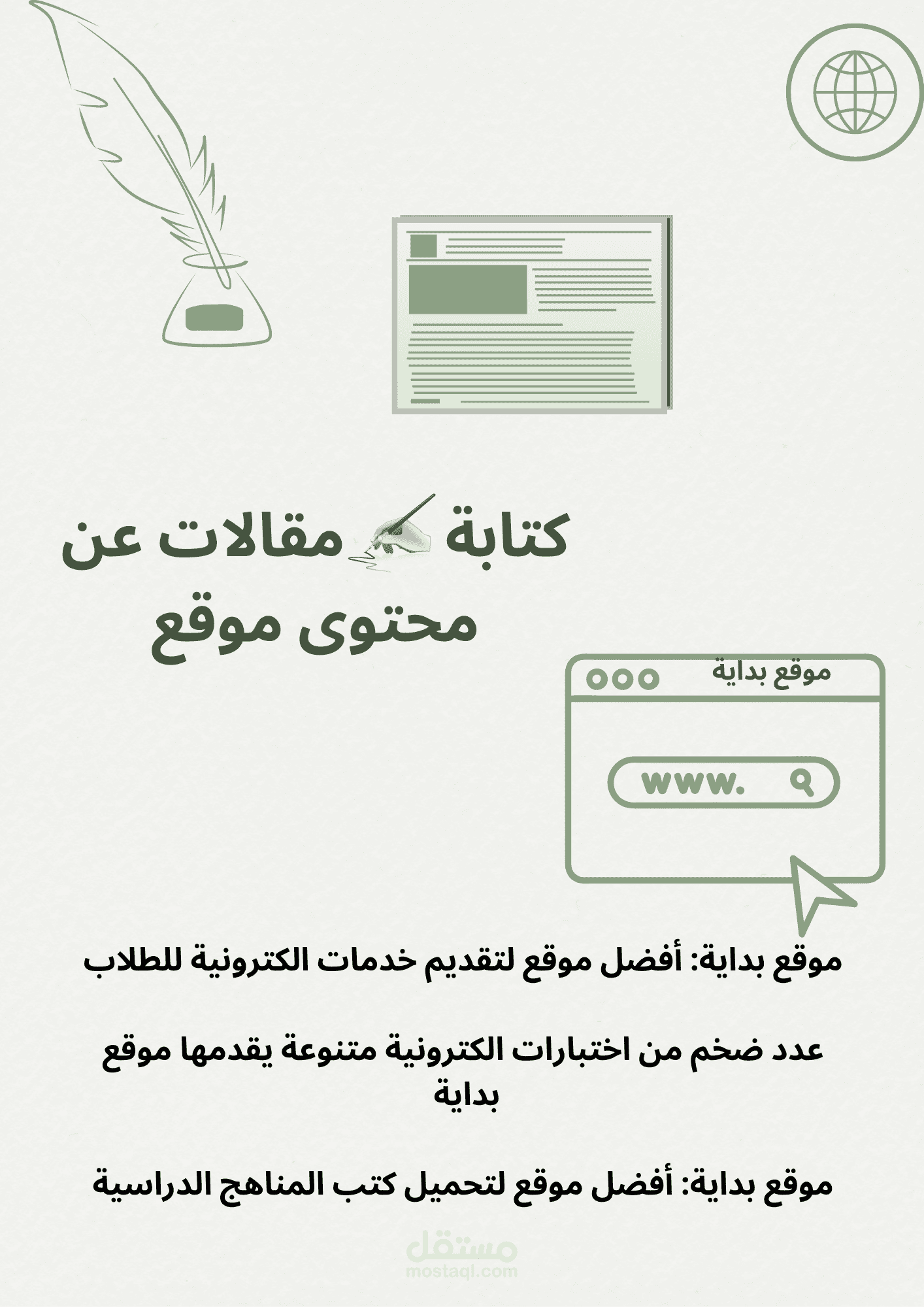 كتابة مقالات عن محتوى موقع بداية