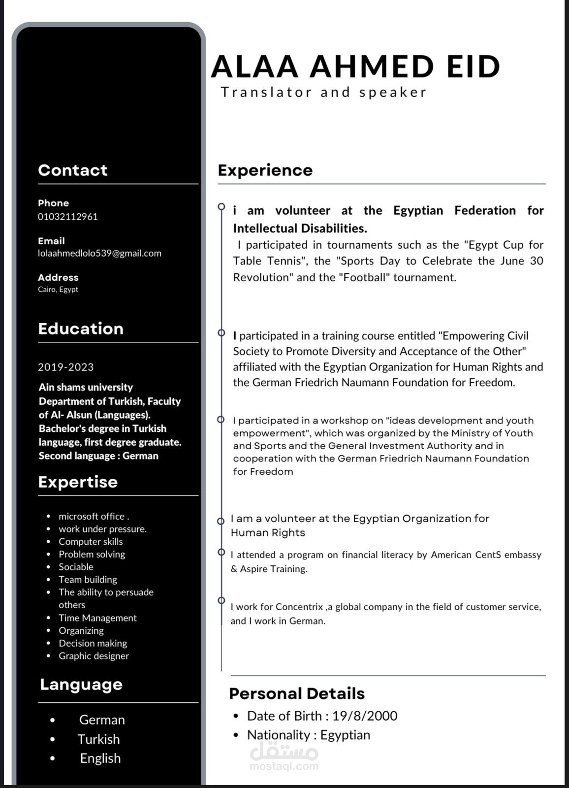 سيرة ذاتية (CV)