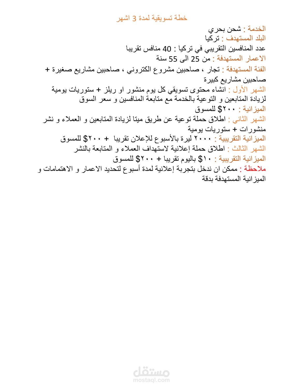 خطة تسويقية