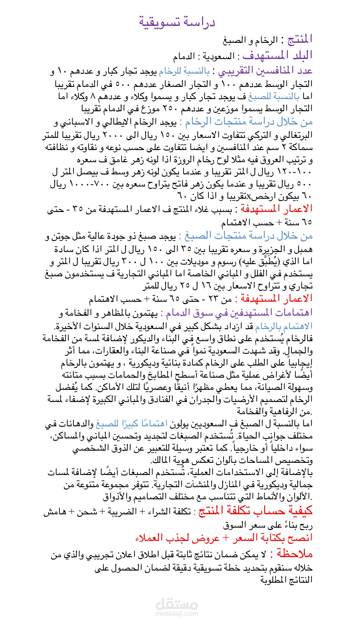 دراسة تسويقية
