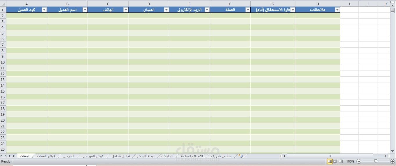 شيت اكسيل لاداره الفواتير والمدفوعات و اخراج تقارير