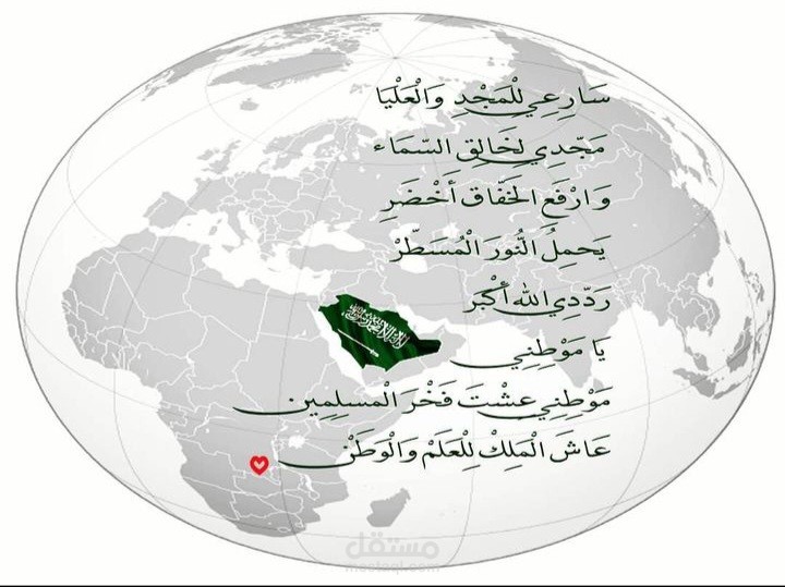 السعودية على الخارطه