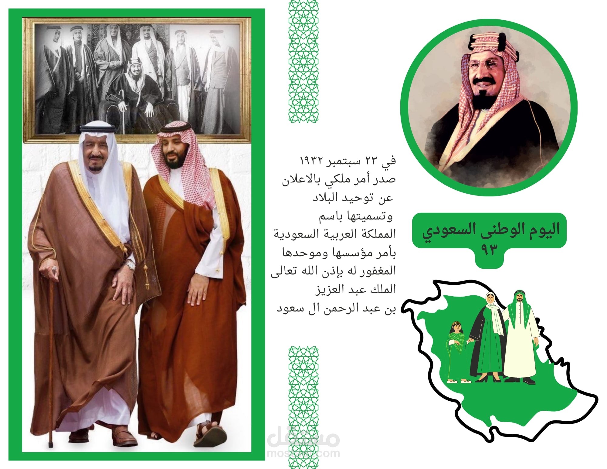 صورة اليوم الوطني ٩٣