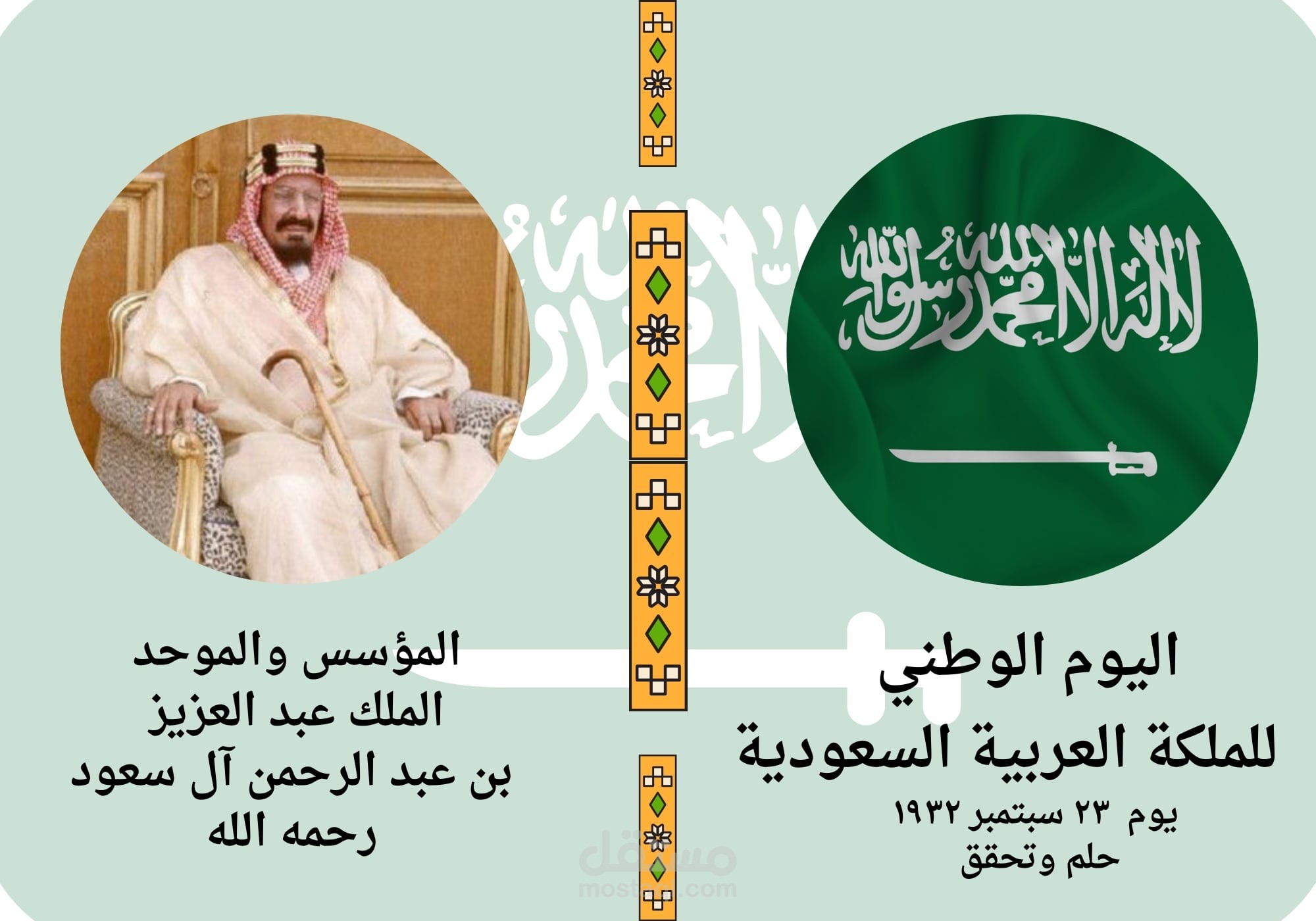 صورة اليوم الوطني ٩٣