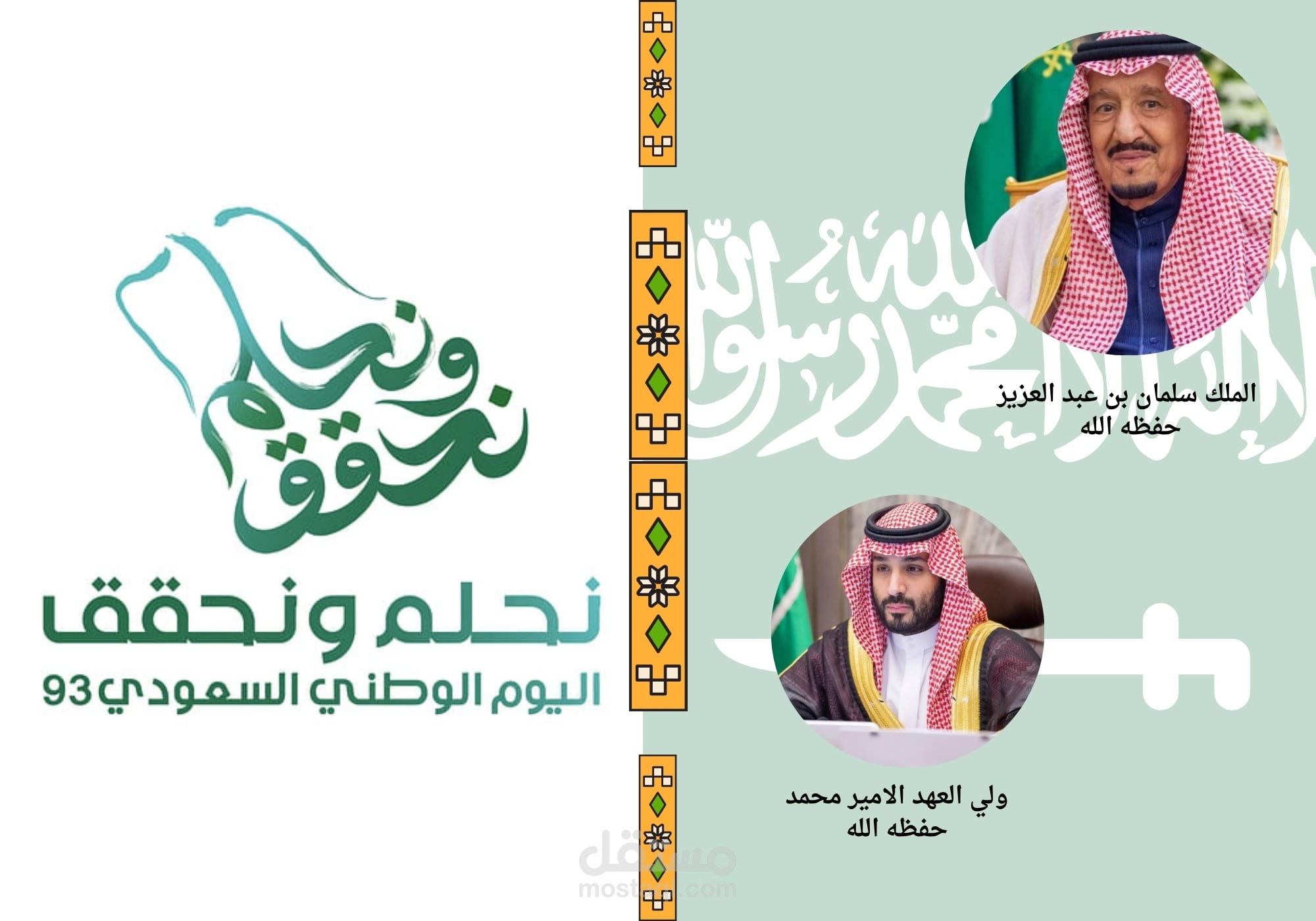 صورة لليوم الوطني ٩٣