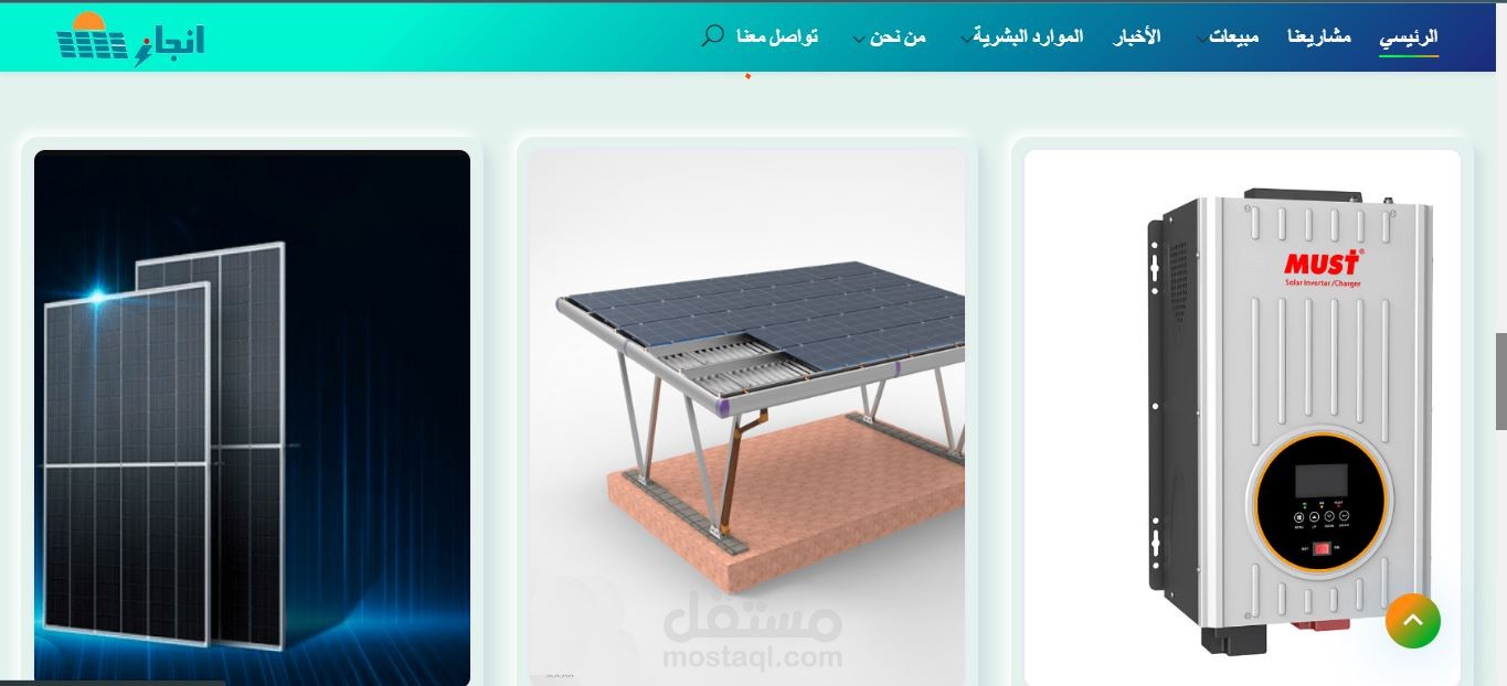موقع شركة إنجاز إنرجي