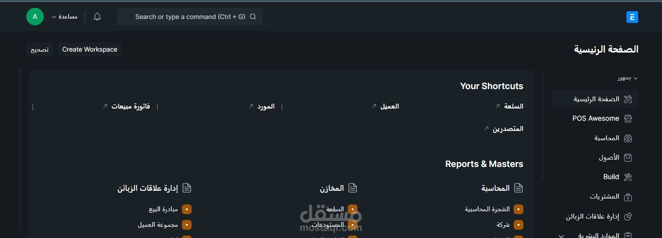 تخصيص erpnext
